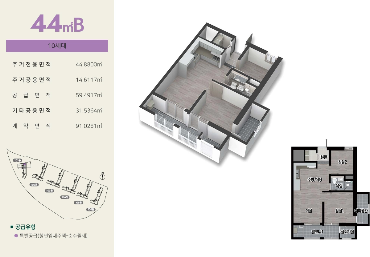 엘리프 이천 하이시티 44B타입